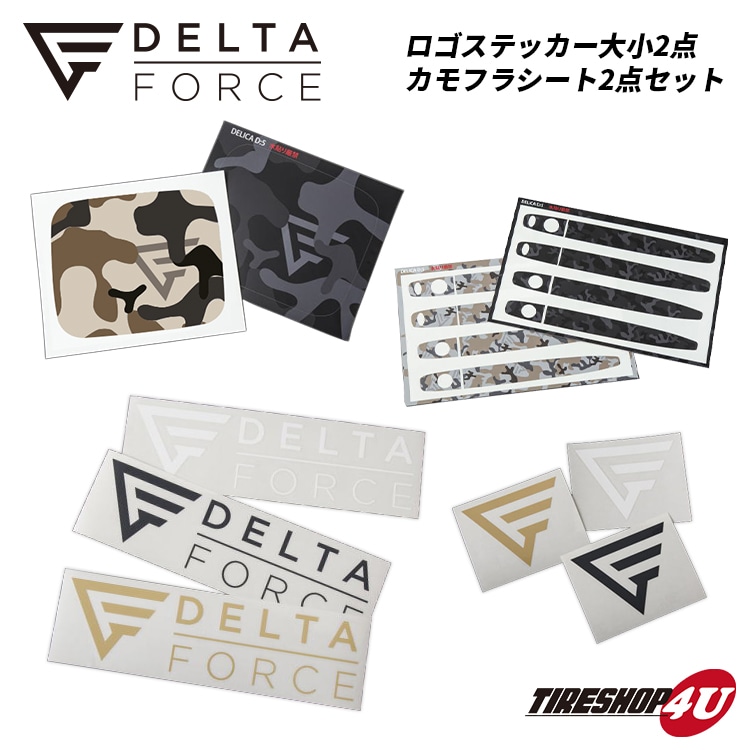 セットでお得！デリカ D5 前期 DELTA FORCE デルタフォース ステッカー 4点セット 車種別 カモフラシート 2種 + ロゴステッカー 2種